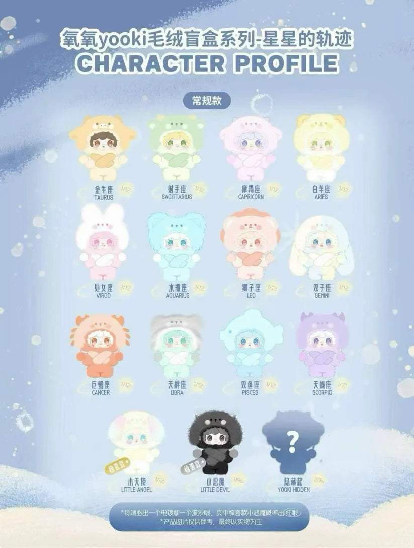 Yooki V15 Starlit Traces Series Plush Blind Box【YALLI】