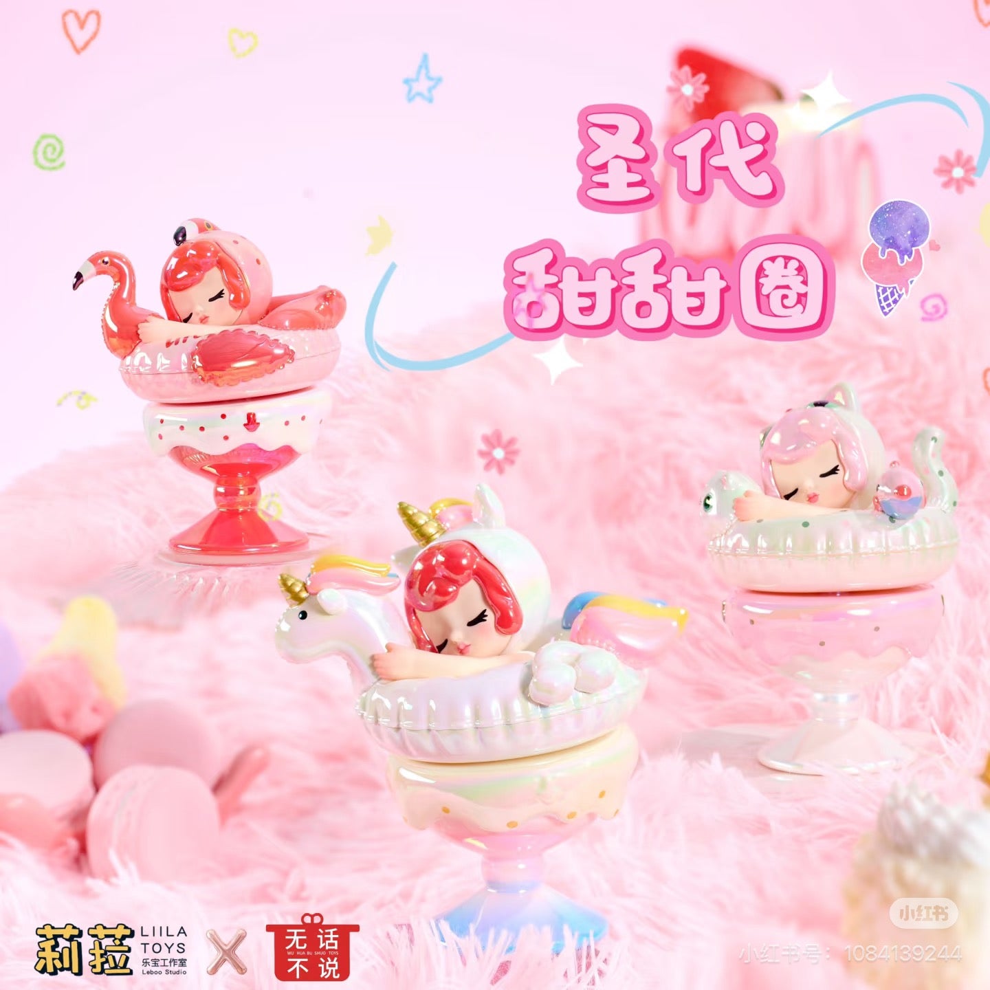 Liila Sundae Donuts Blind Box (Shining & No Shining)
