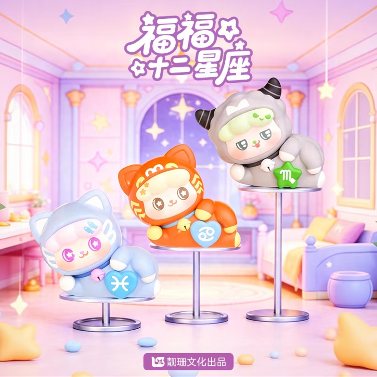 FOFOO Star Zodiac Series Blind Bag