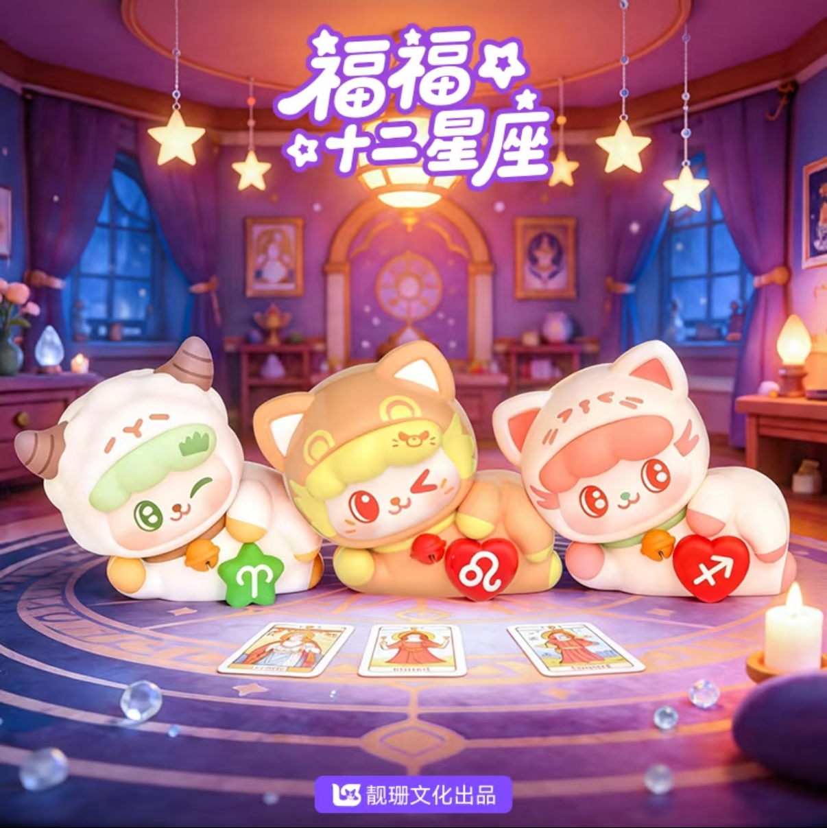 FOFOO Star Zodiac Series Blind Bag