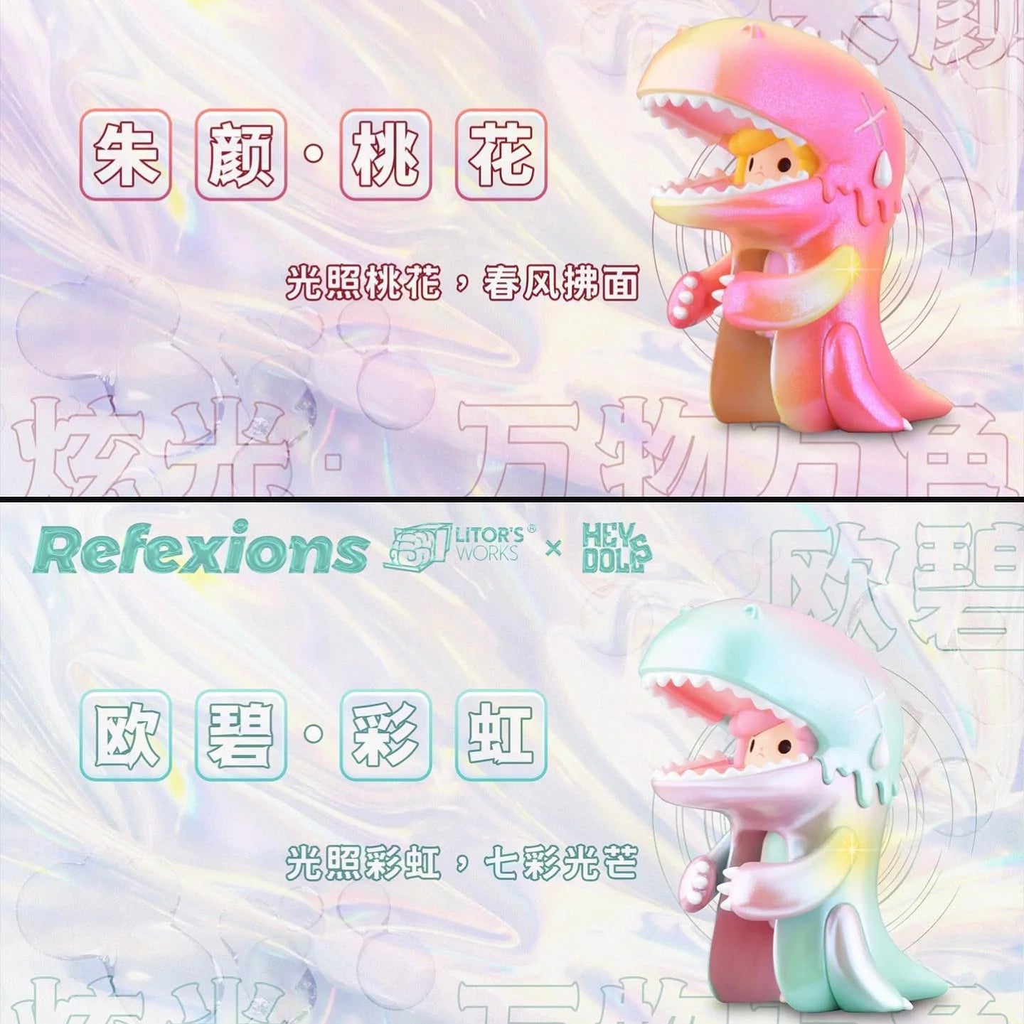 Litor's Works 𝗫 Hey Dolls Umasou - Reflexions Series 1 Blind Box