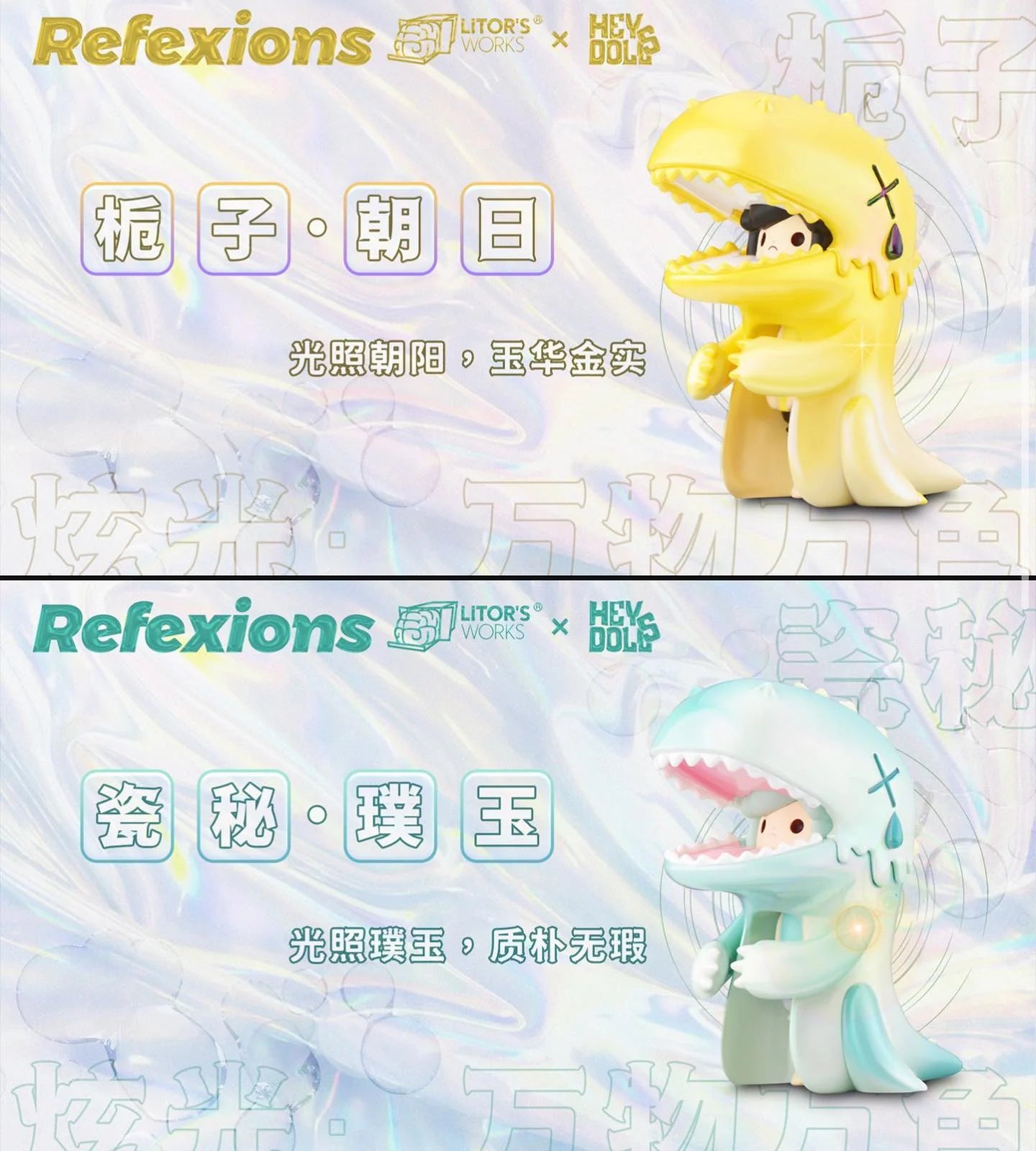 Litor's Works 𝗫 Hey Dolls Umasou - Reflexions Series 1 Blind Box