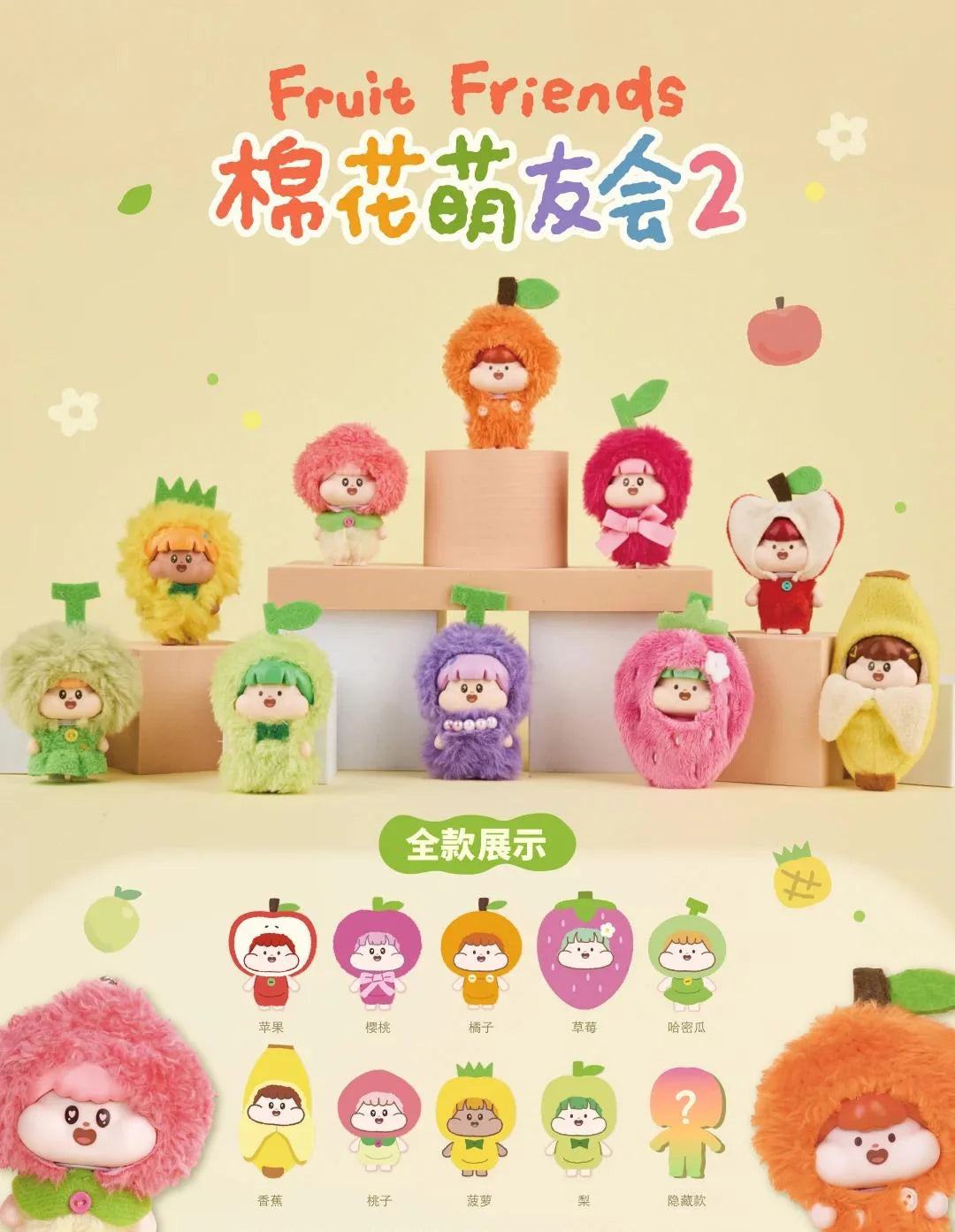 MEATBALL Cute Friends Fruit Series Plush Pendant Blind Box