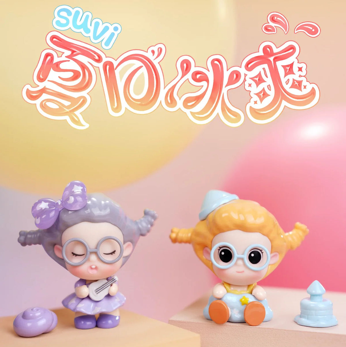 SUVI Summer Ice Cool Series Blind Box