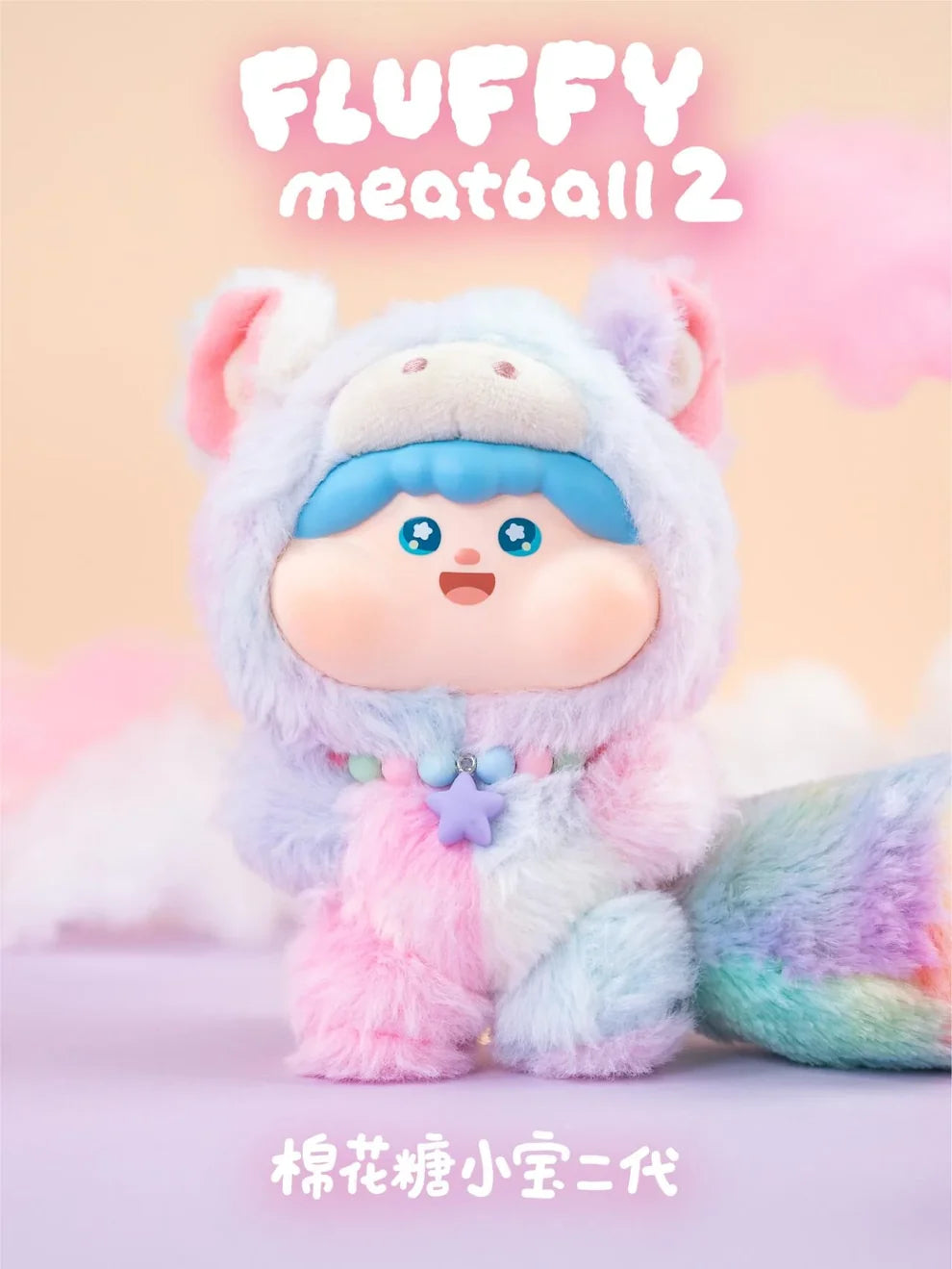 Fluffy Meatball Series 2 Plush Blind Box